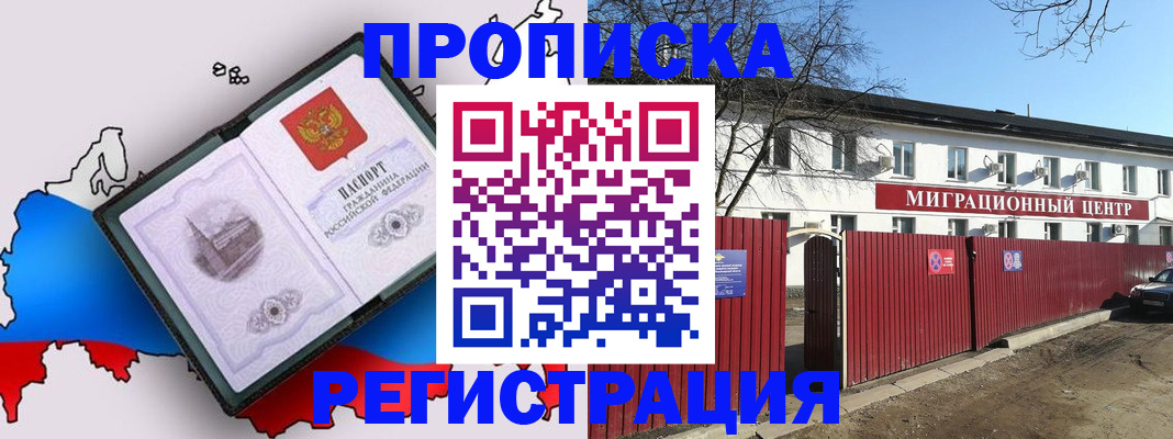 прописка паспорт в Электроуглях