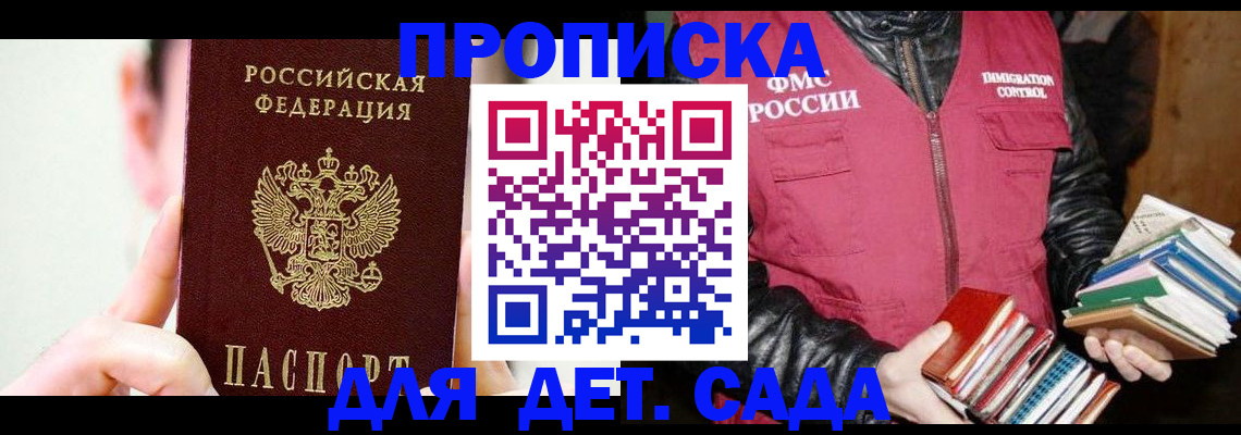 прописка регистрация в Электроуглях